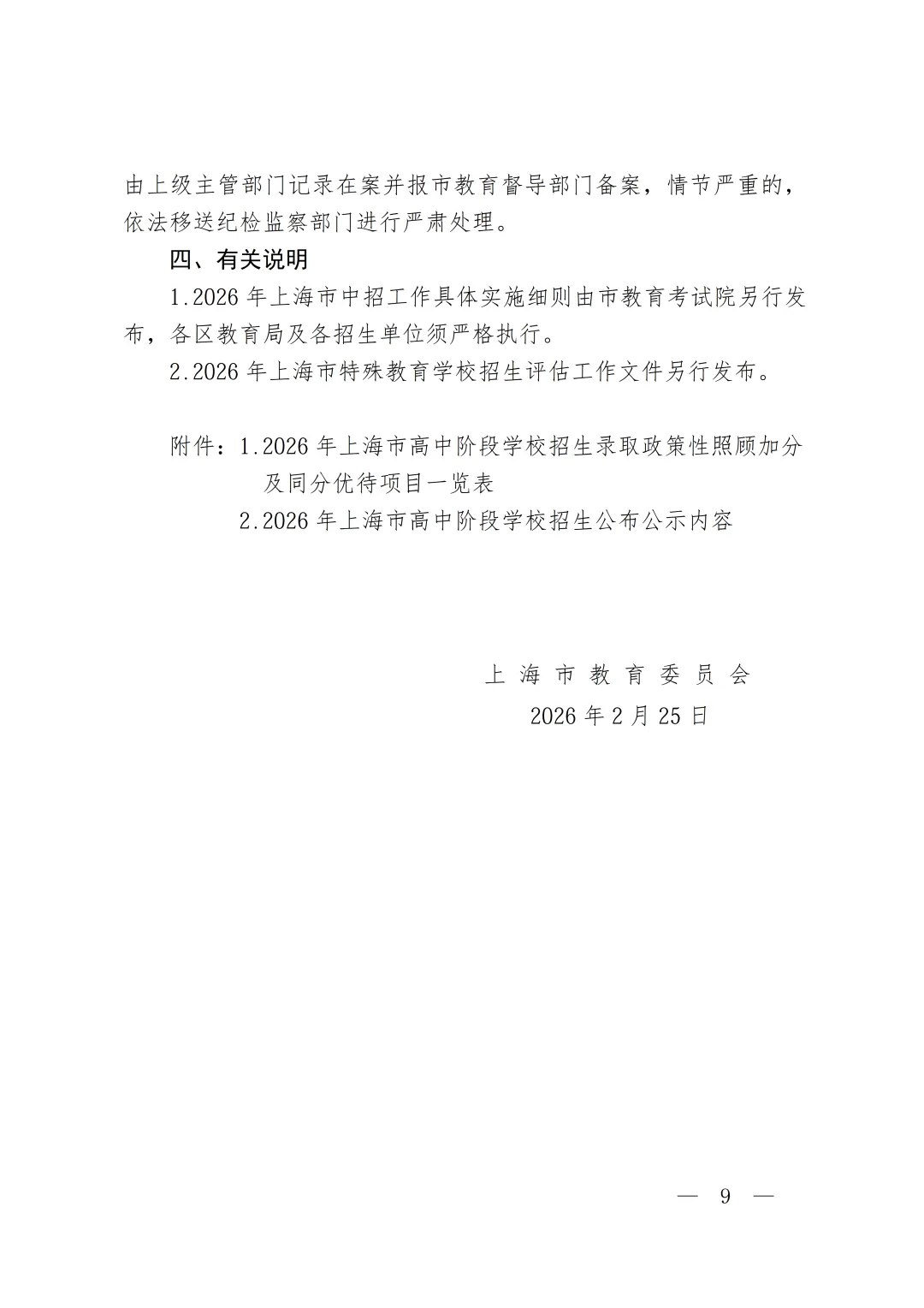 官宣!2026上海中考招生政策出台!中考时间出炉! 第11张