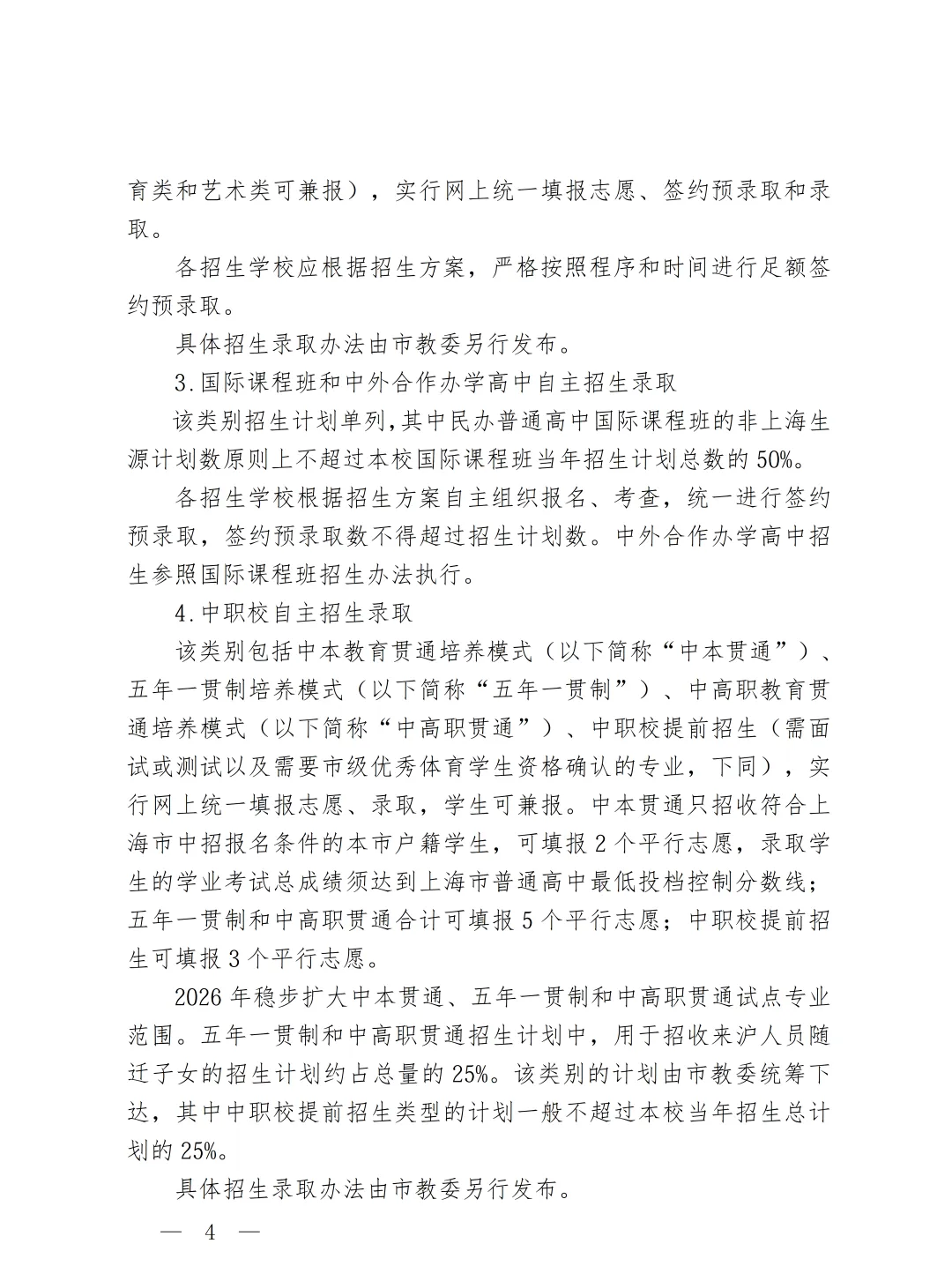 官宣!2026上海中考招生政策出台!中考时间出炉! 第5张