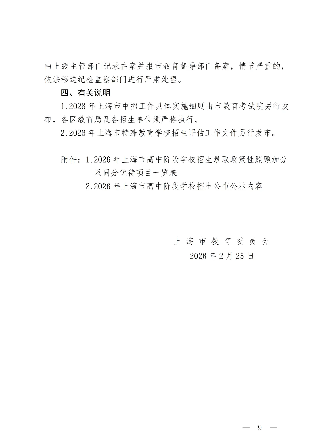 官宣!2026上海中考招生政策出台!中考时间出炉! 第10张