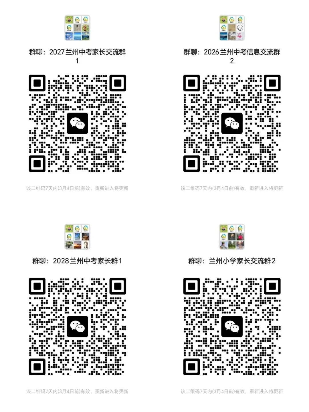 兰州中考第二志愿分数线高于第一志愿补录线的原因及启示 第2张
