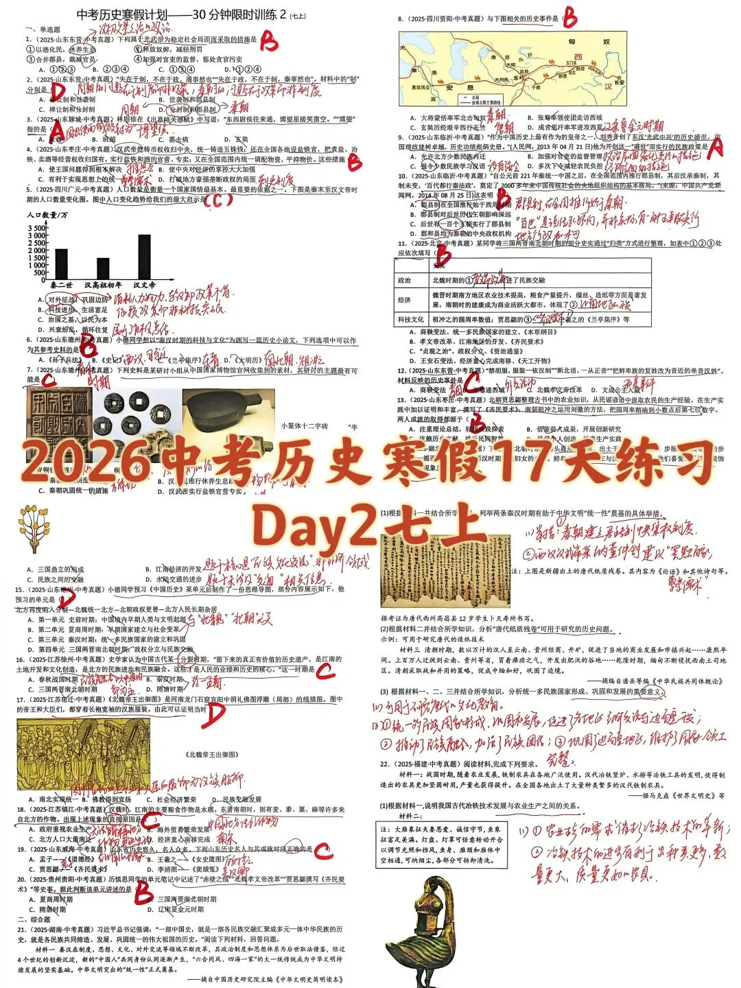 中考历史总复习每天一练 第2张