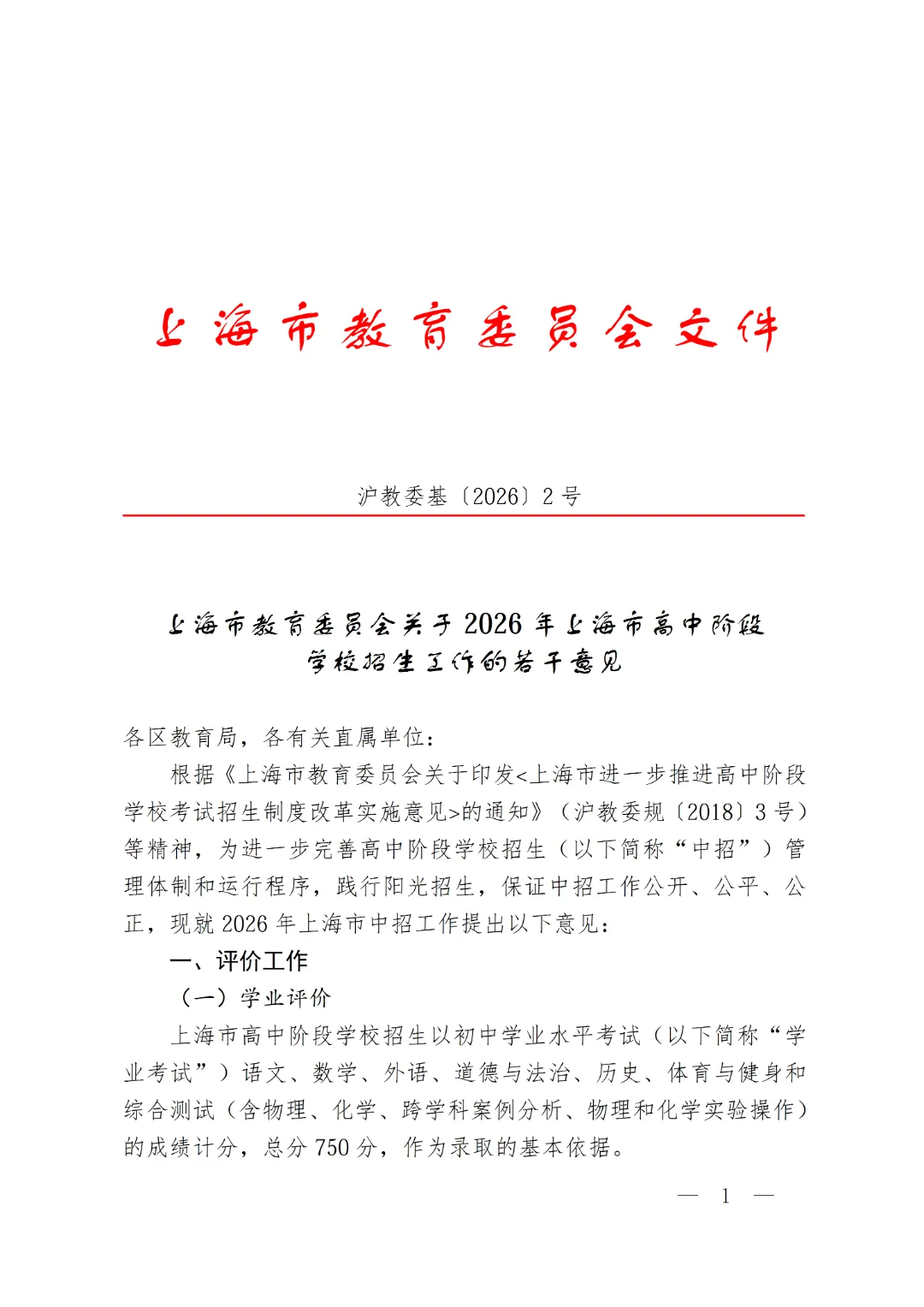 刚刚!2026上海中考时间确定!中考招生政策公布! 第2张
