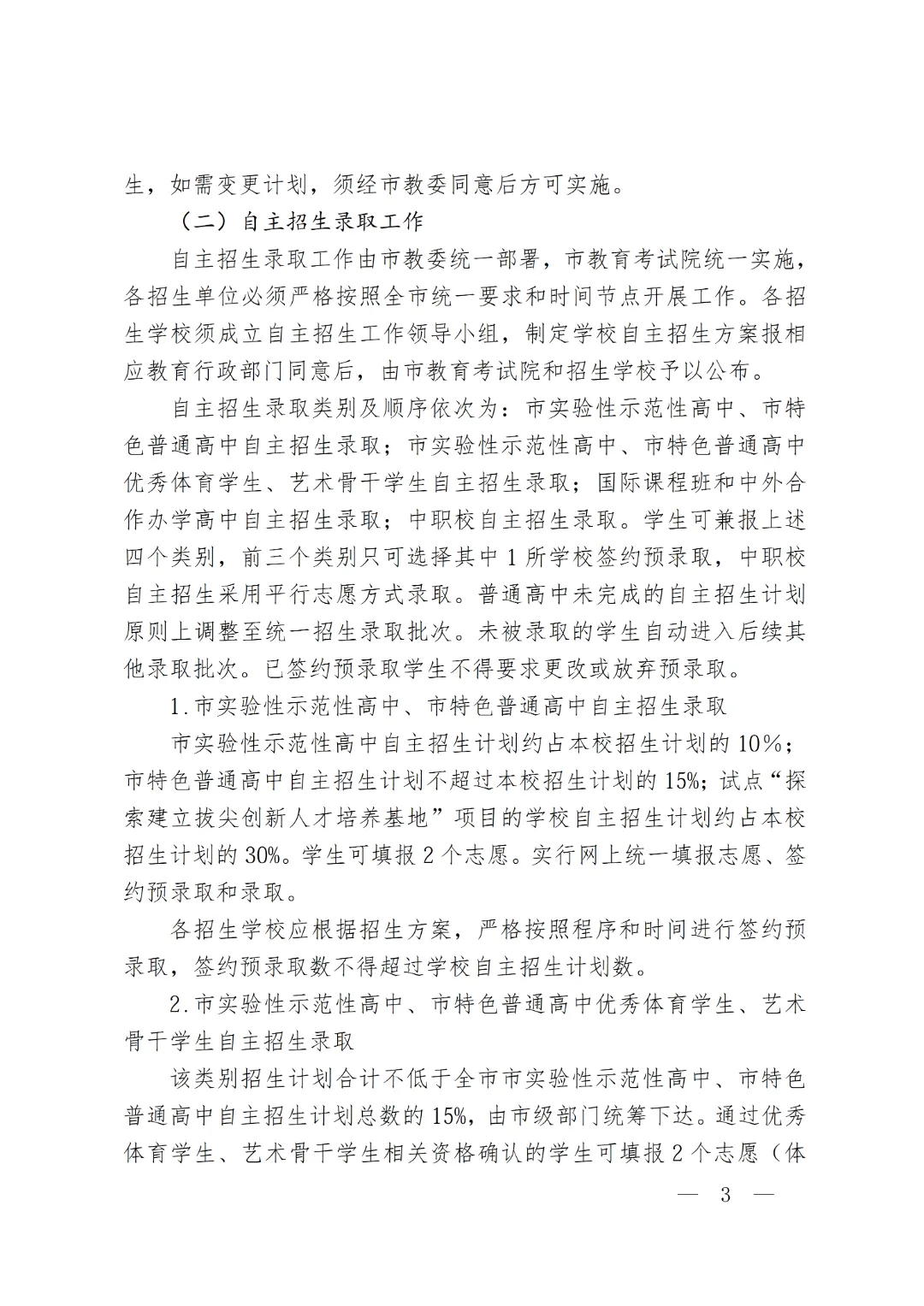 刚刚!2026上海中考时间确定!中考招生政策公布! 第4张