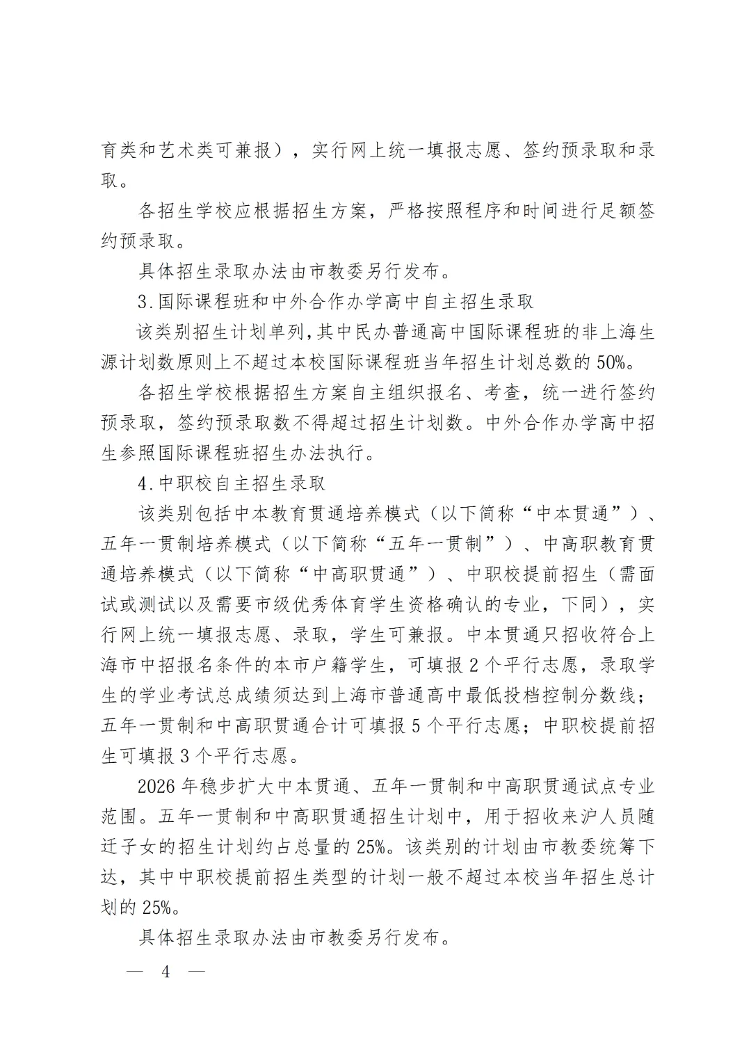 刚刚!2026上海中考时间确定!中考招生政策公布! 第5张