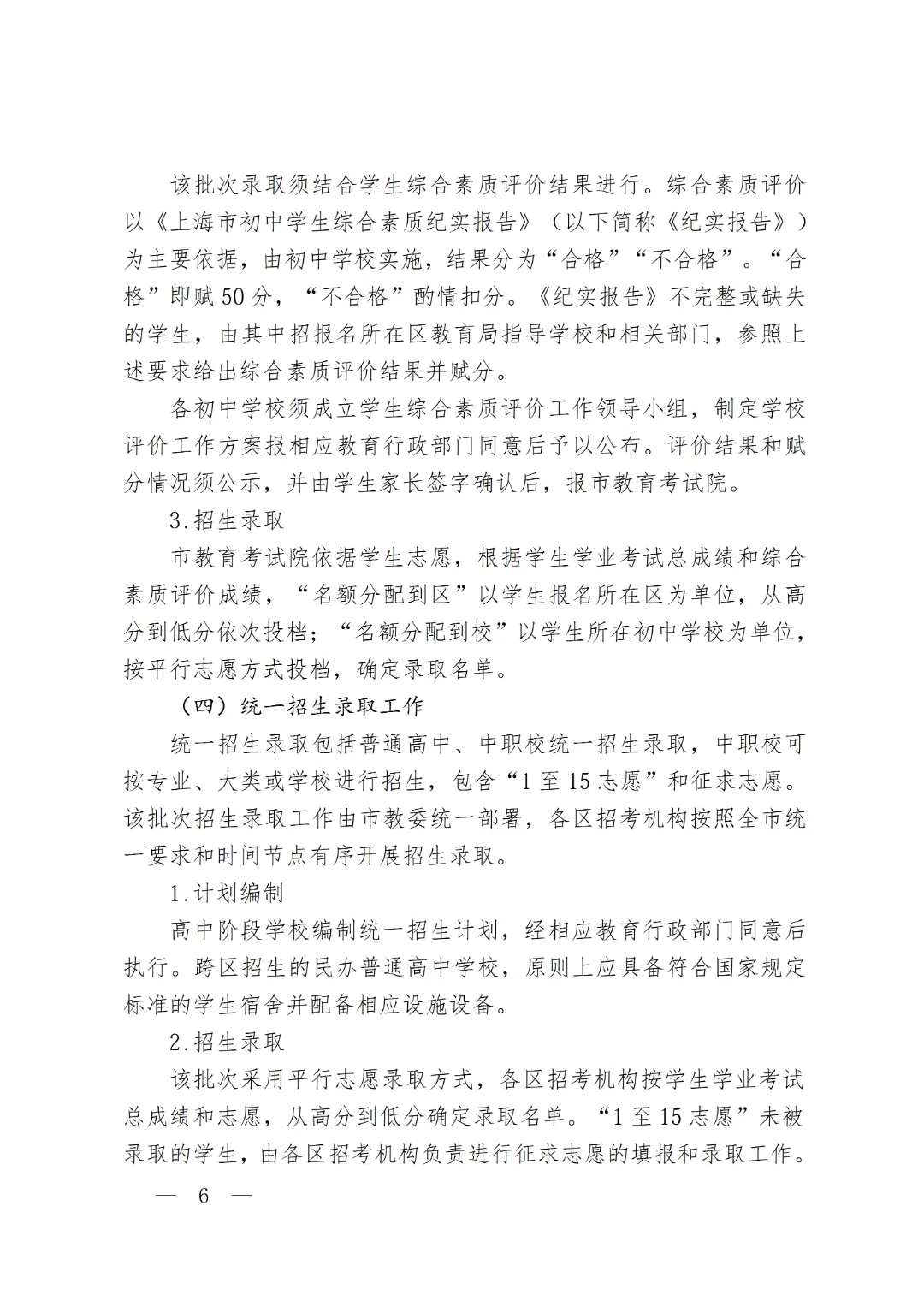 刚刚!2026上海中考时间确定!中考招生政策公布! 第7张