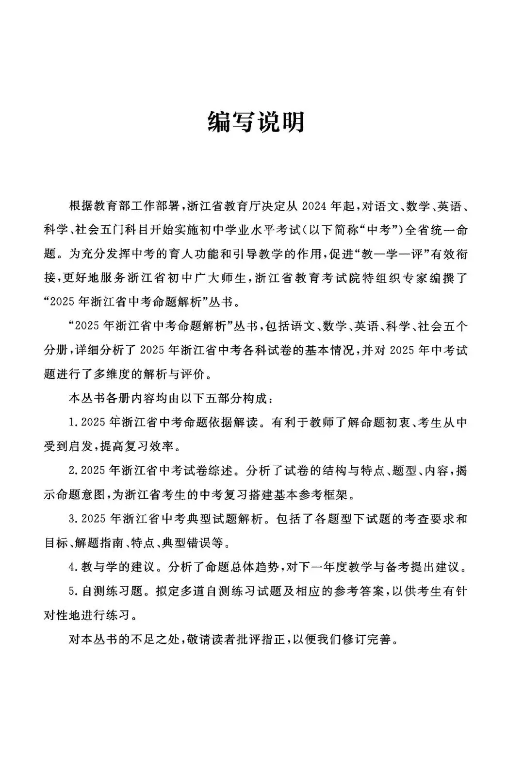 2025年浙江省中考【社会】命题解析 第6张