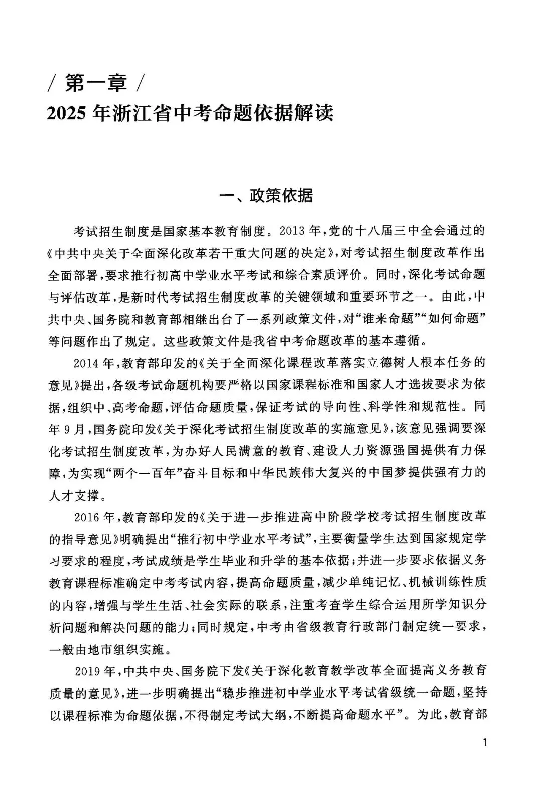 2025年浙江省中考【社会】命题解析 第8张