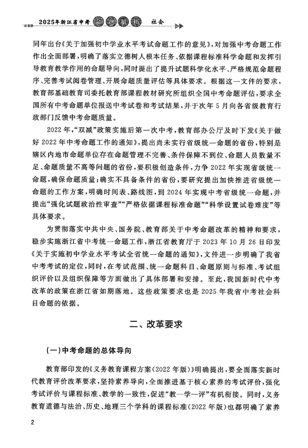 2025年浙江省中考【社会】命题解析 第9张