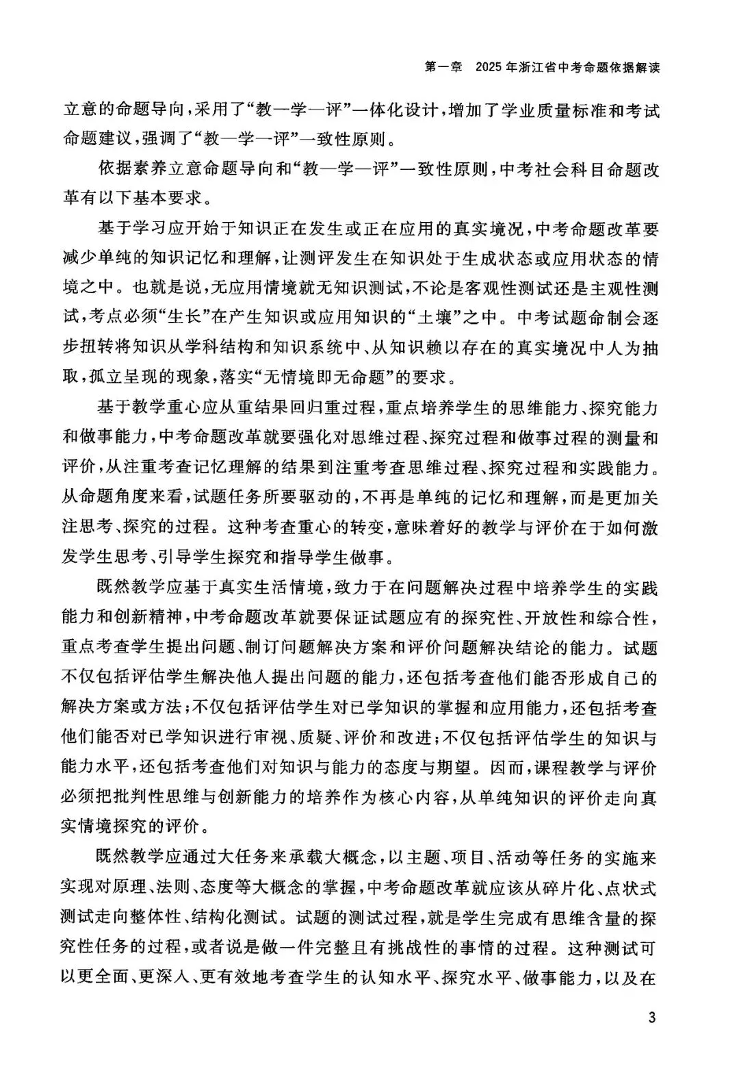2025年浙江省中考【社会】命题解析 第10张