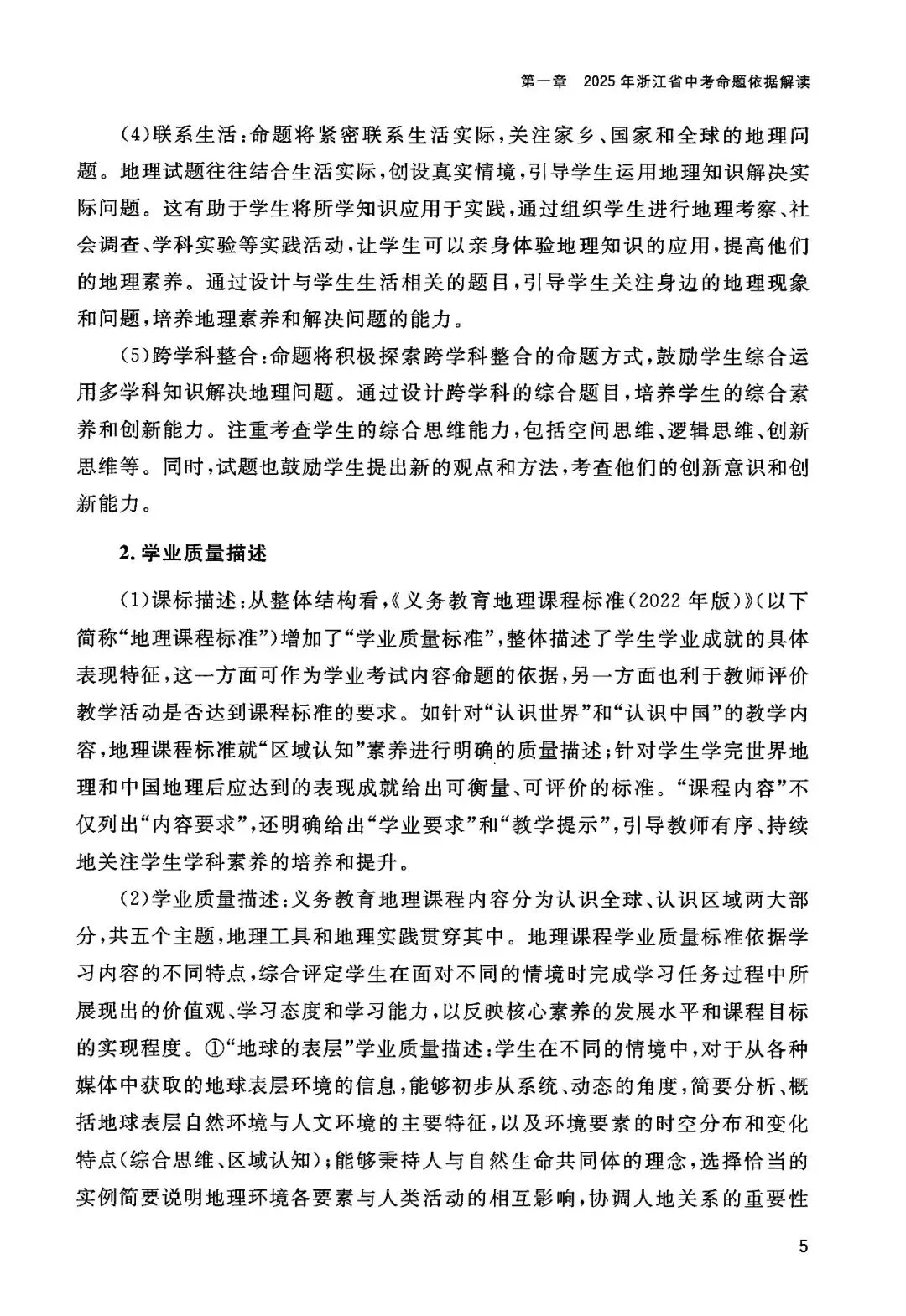 2025年浙江省中考【社会】命题解析 第12张