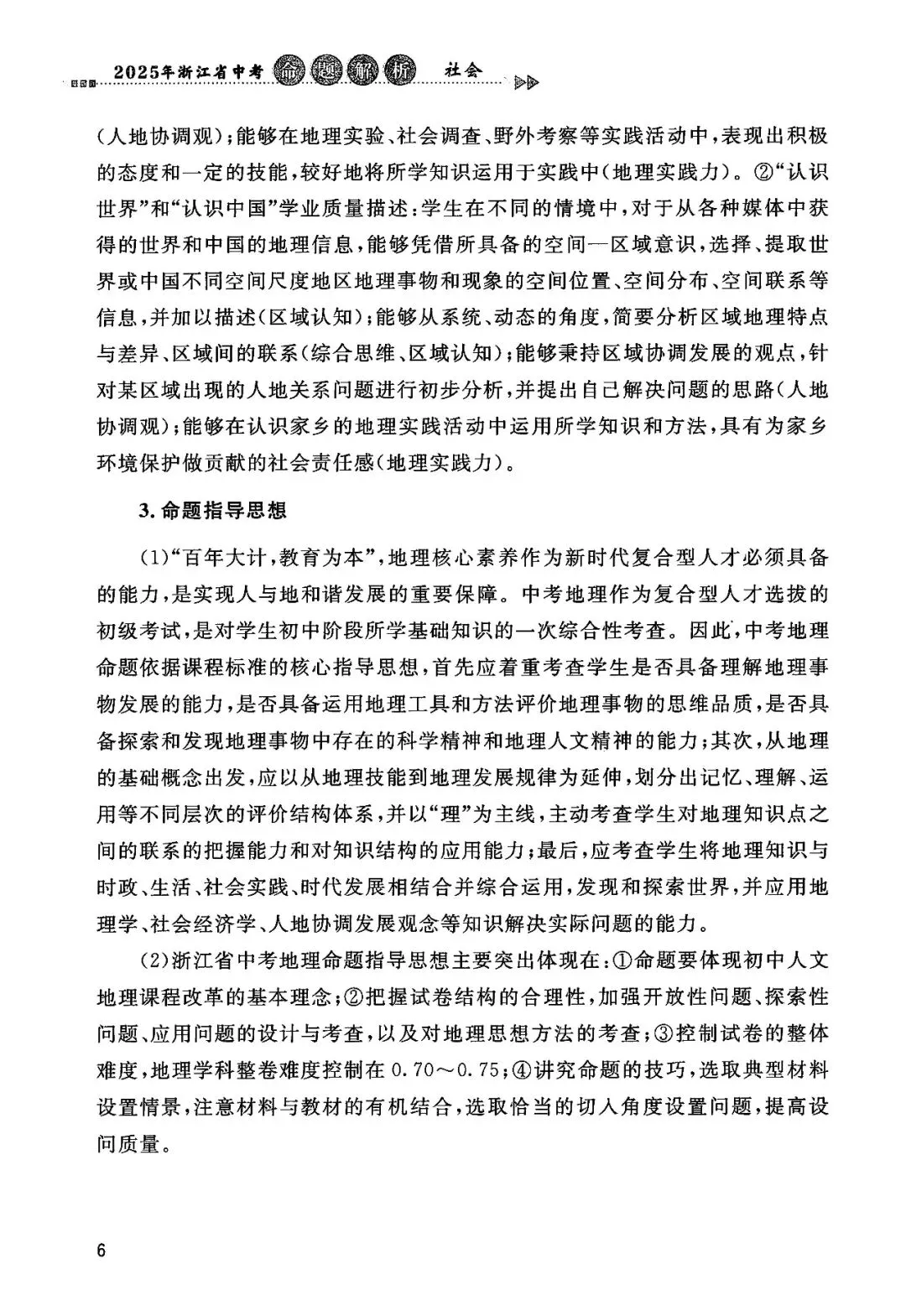 2025年浙江省中考【社会】命题解析 第13张