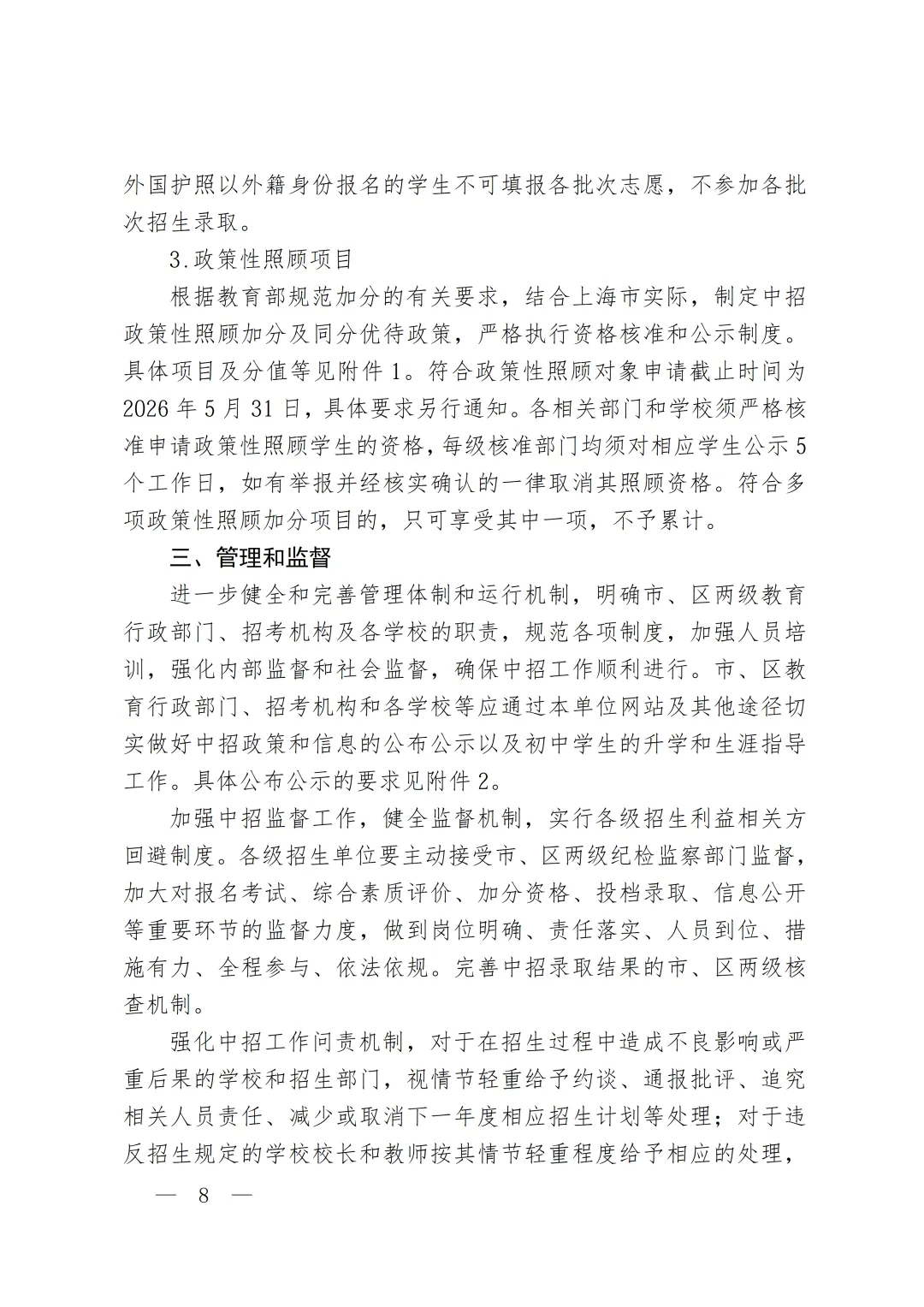 2026上海中考招生政策出台!中考时间出炉! 第9张