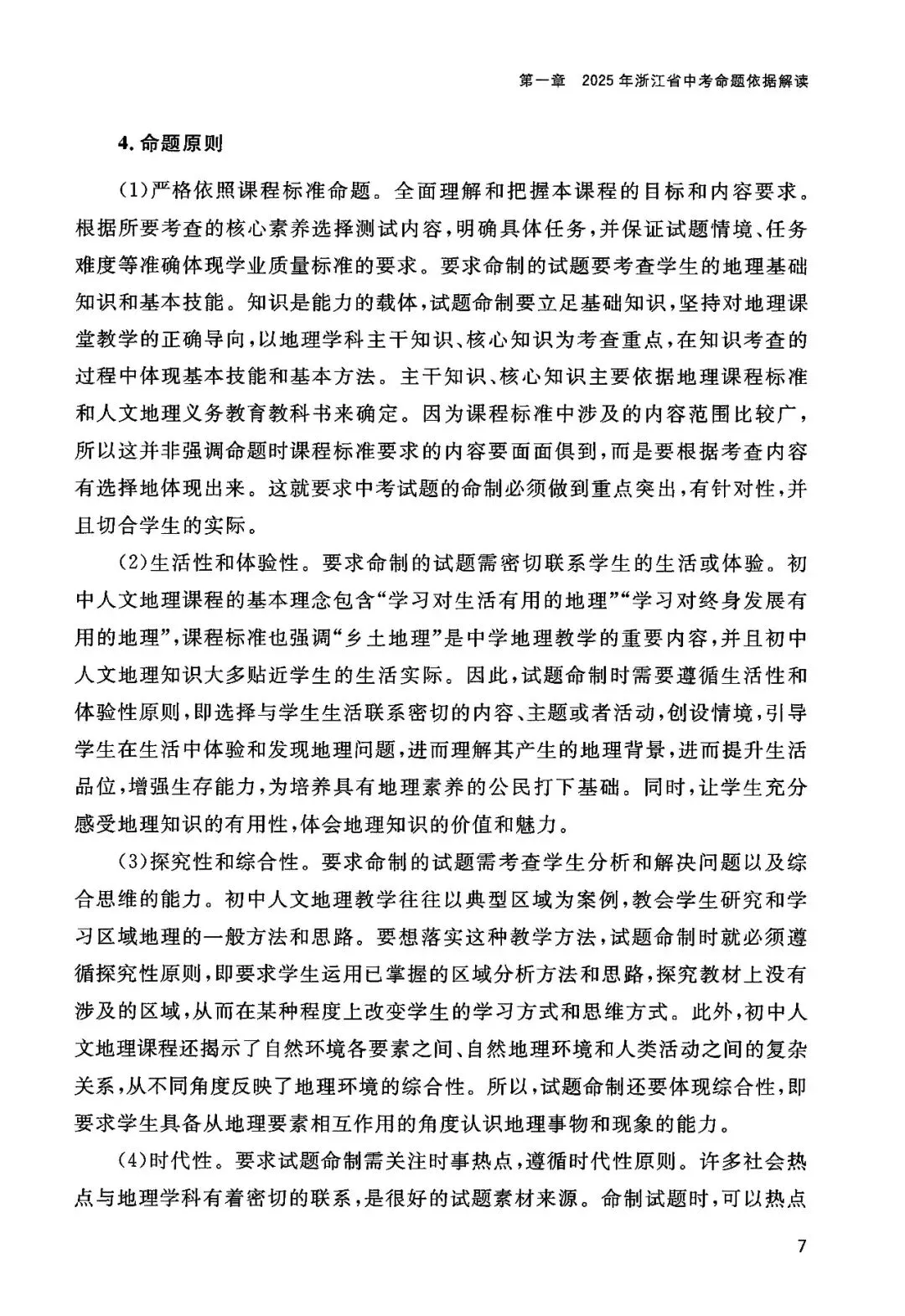 2025年浙江省中考【社会】命题解析 第14张