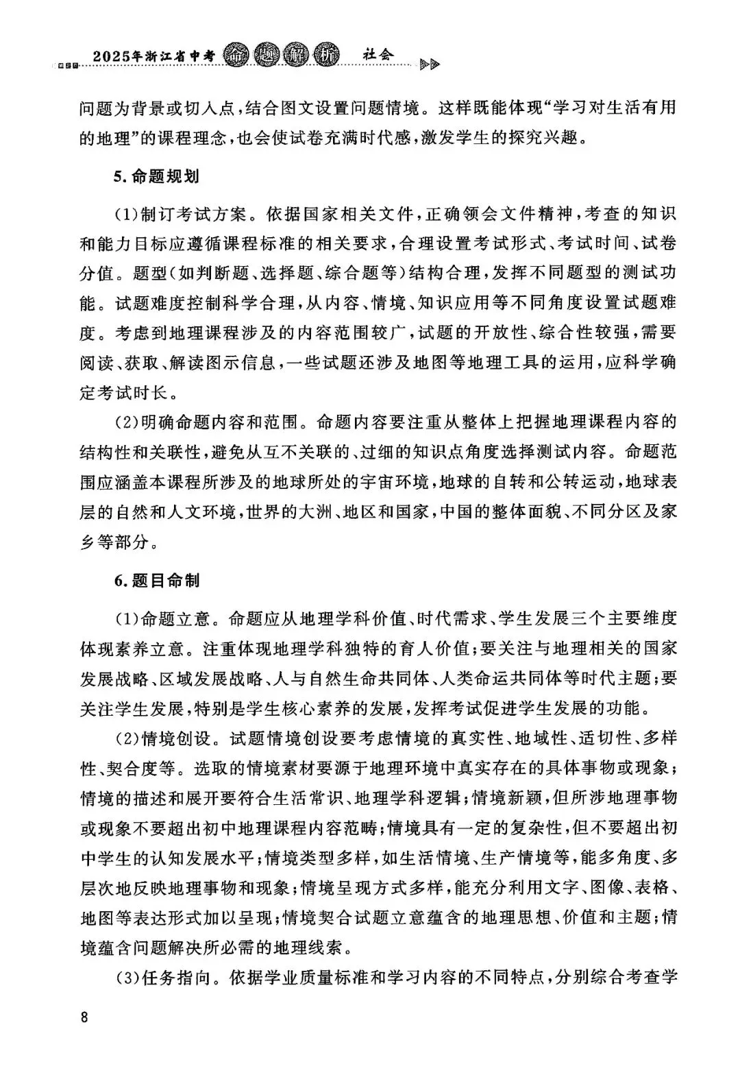 2025年浙江省中考【社会】命题解析 第15张