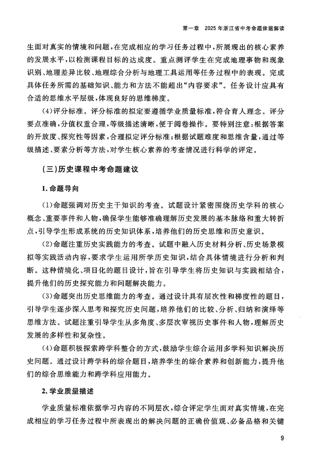 2025年浙江省中考【社会】命题解析 第16张