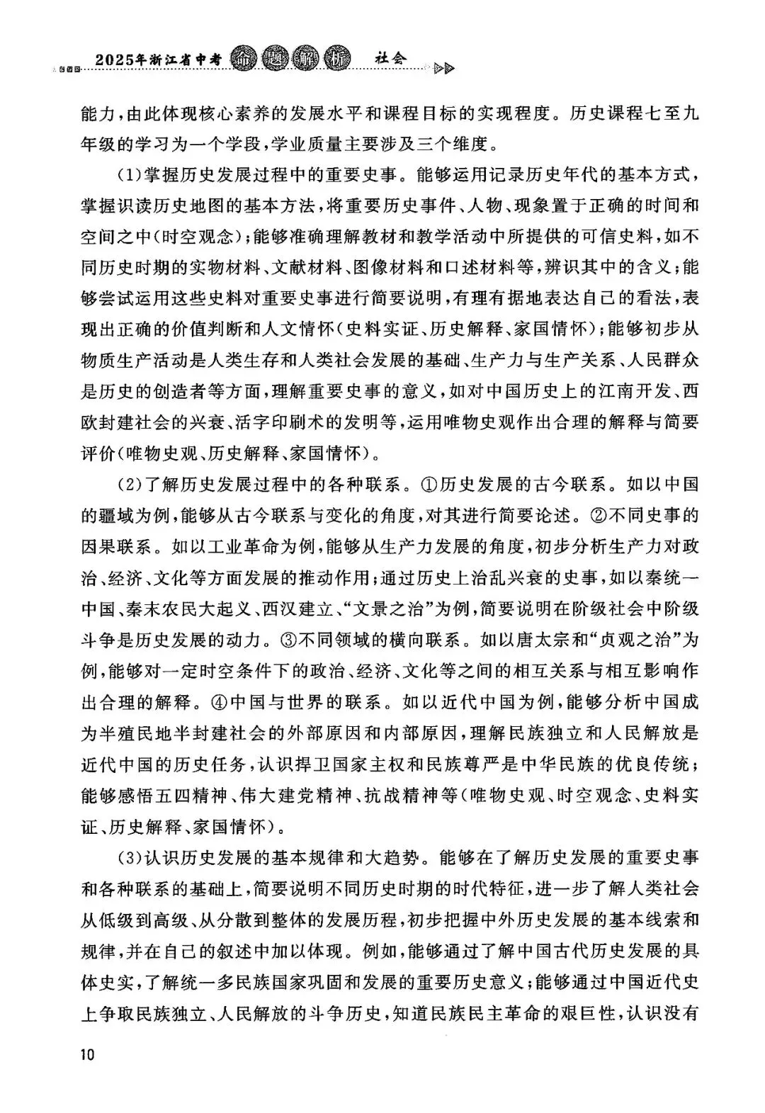 2025年浙江省中考【社会】命题解析 第17张