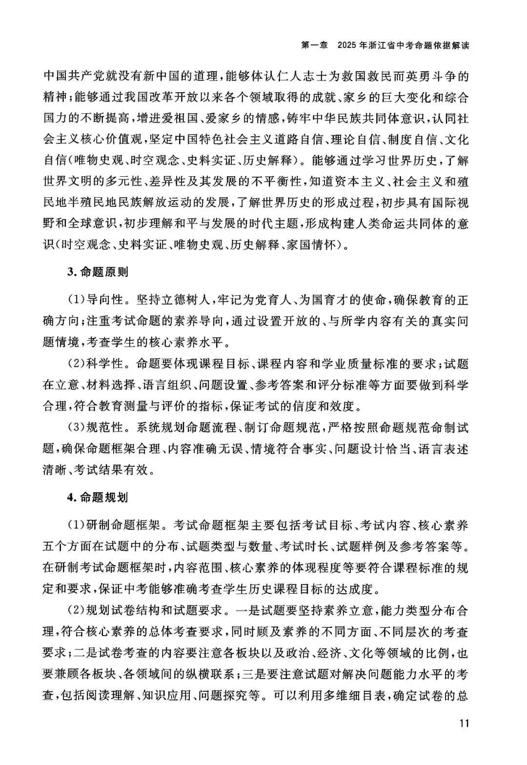2025年浙江省中考【社会】命题解析 第18张