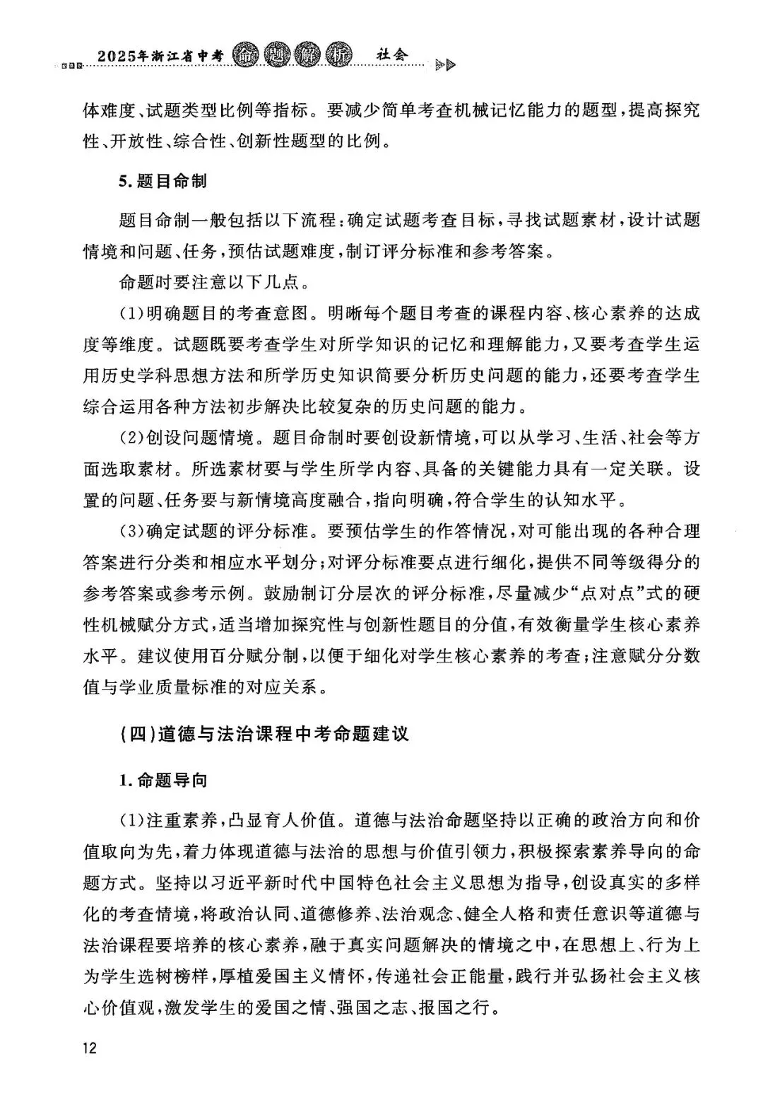 2025年浙江省中考【社会】命题解析 第19张