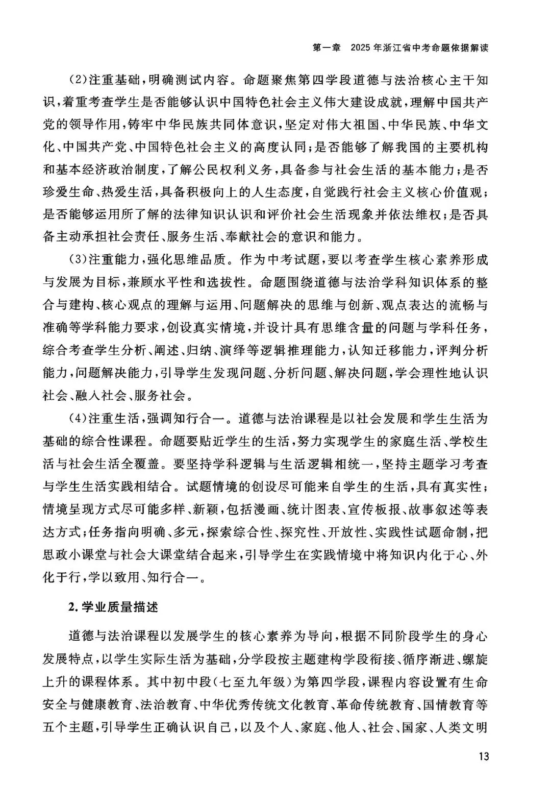2025年浙江省中考【社会】命题解析 第20张