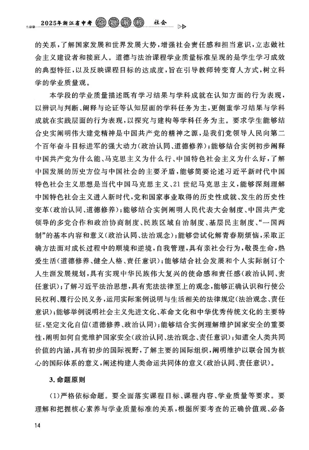 2025年浙江省中考【社会】命题解析 第21张