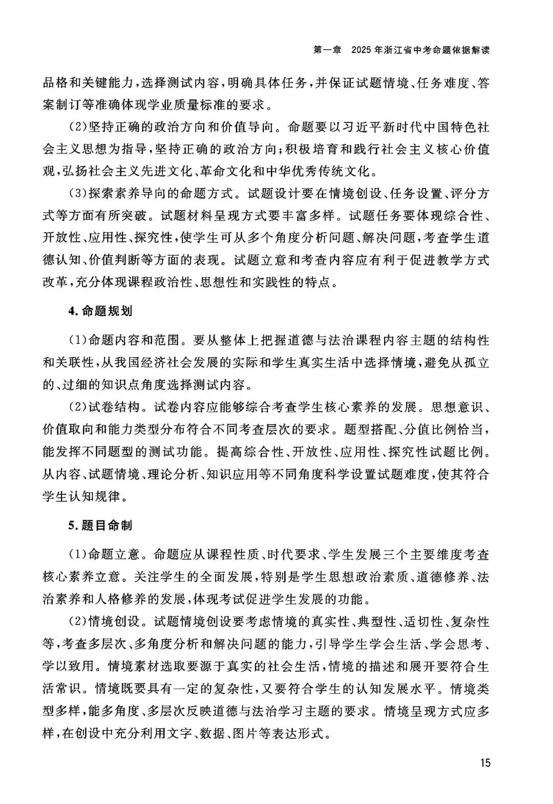 2025年浙江省中考【社会】命题解析 第22张