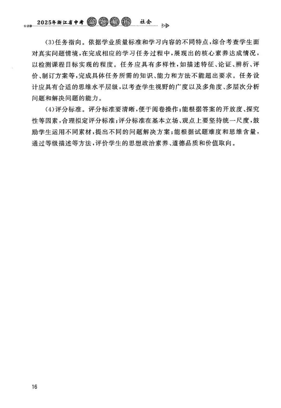 2025年浙江省中考【社会】命题解析 第23张