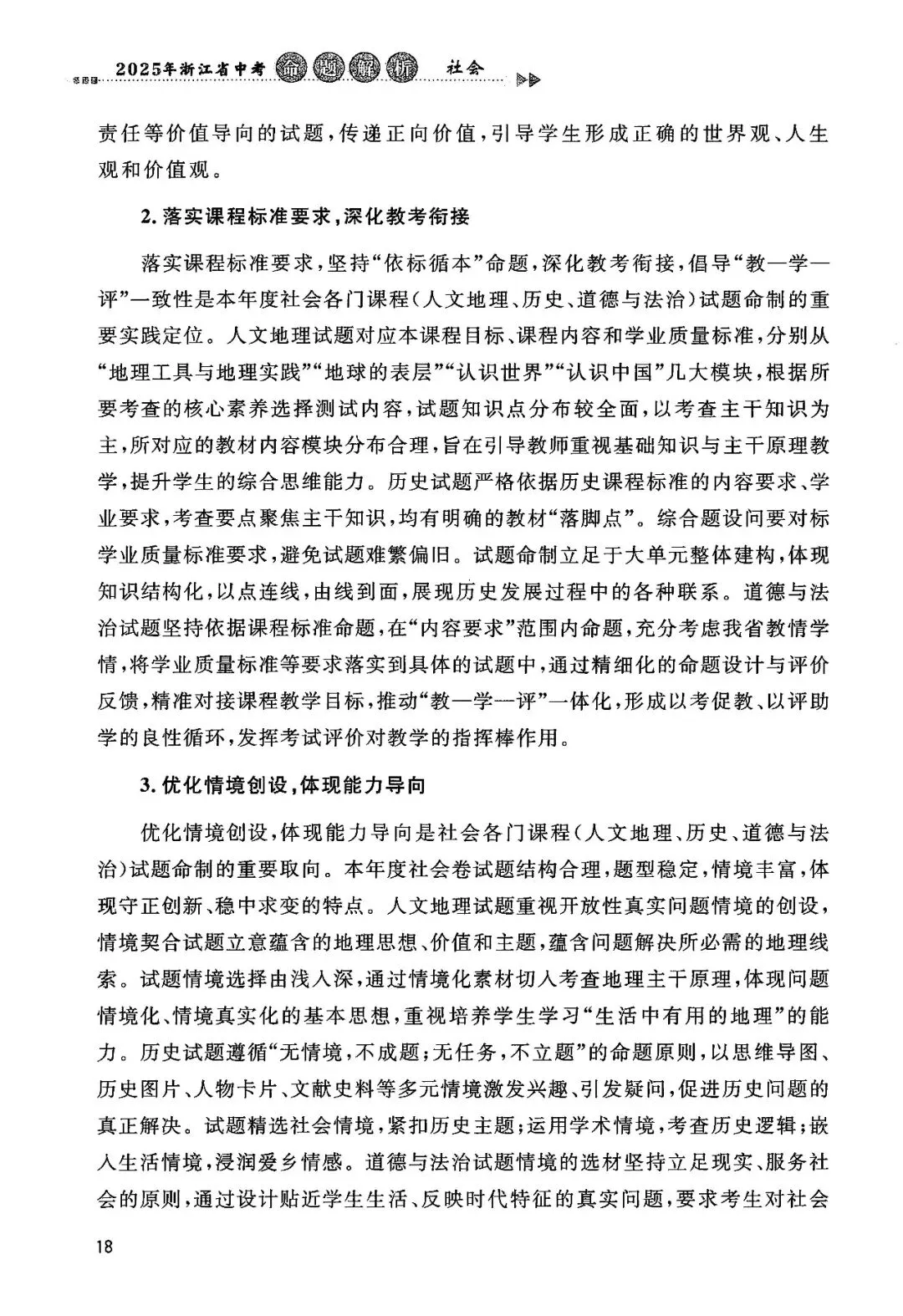 2025年浙江省中考【社会】命题解析 第25张