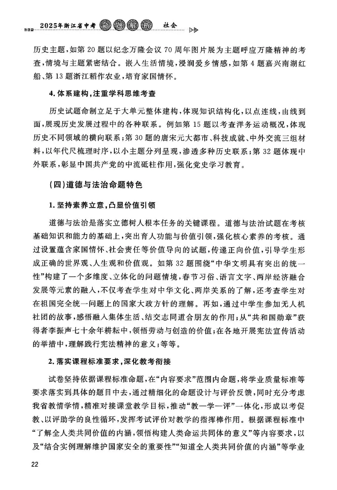 2025年浙江省中考【社会】命题解析 第29张