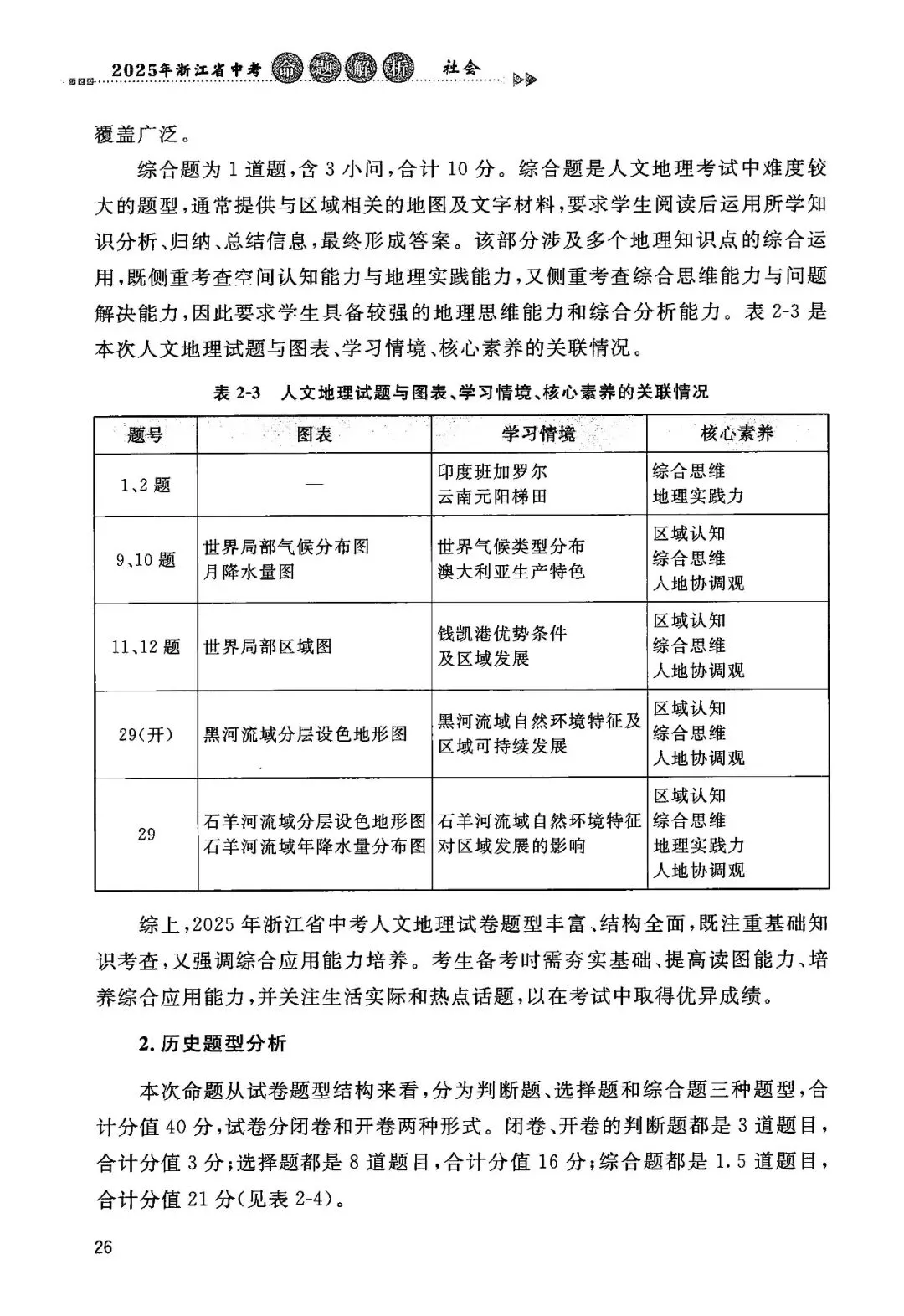 2025年浙江省中考【社会】命题解析 第33张