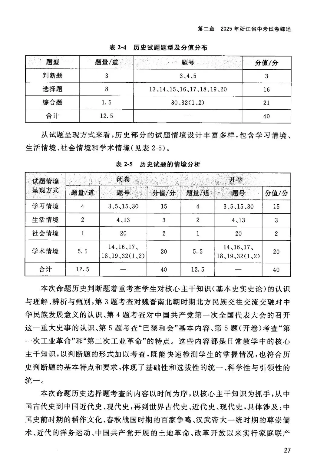 2025年浙江省中考【社会】命题解析 第34张