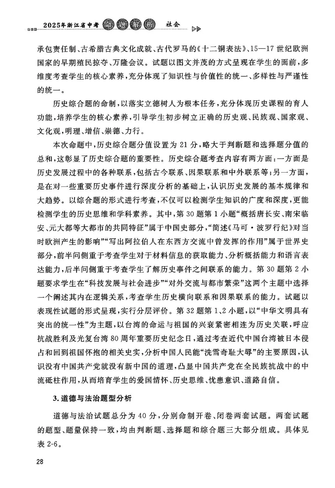 2025年浙江省中考【社会】命题解析 第35张