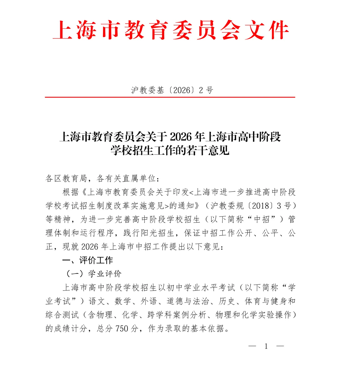 定了!2026上海中考招生政策出台!中考时间出炉! 第2张
