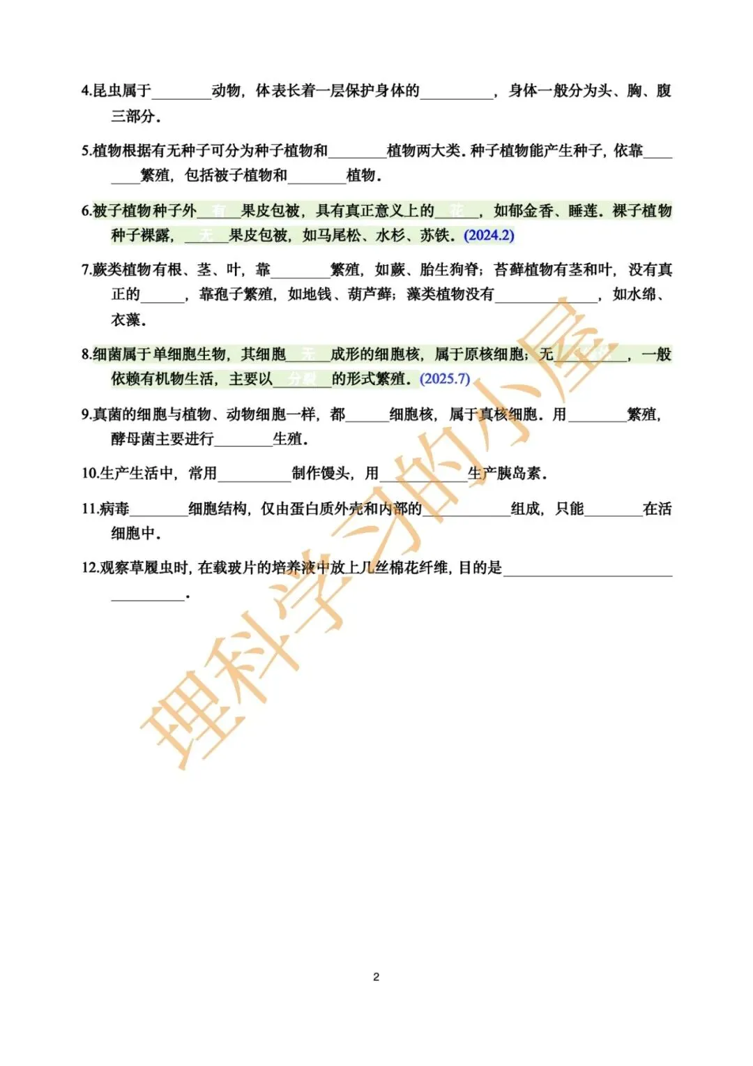 2026中考科学生物高频考点|基础10天 第2张