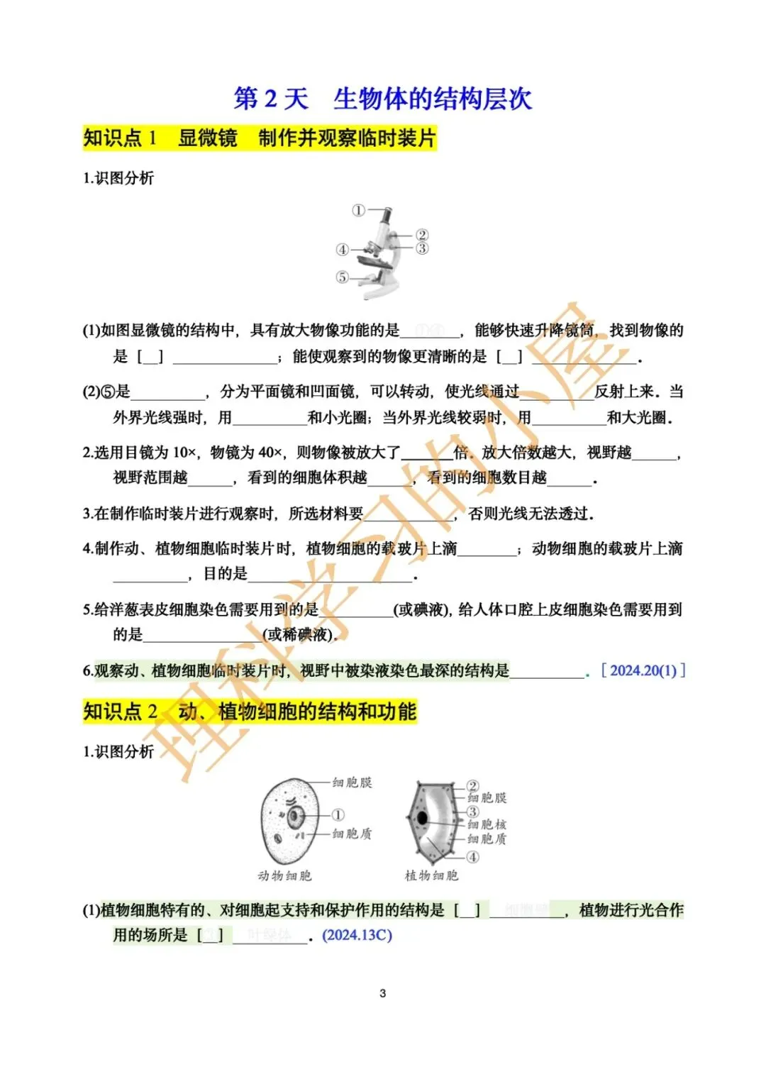 2026中考科学生物高频考点|基础10天 第3张