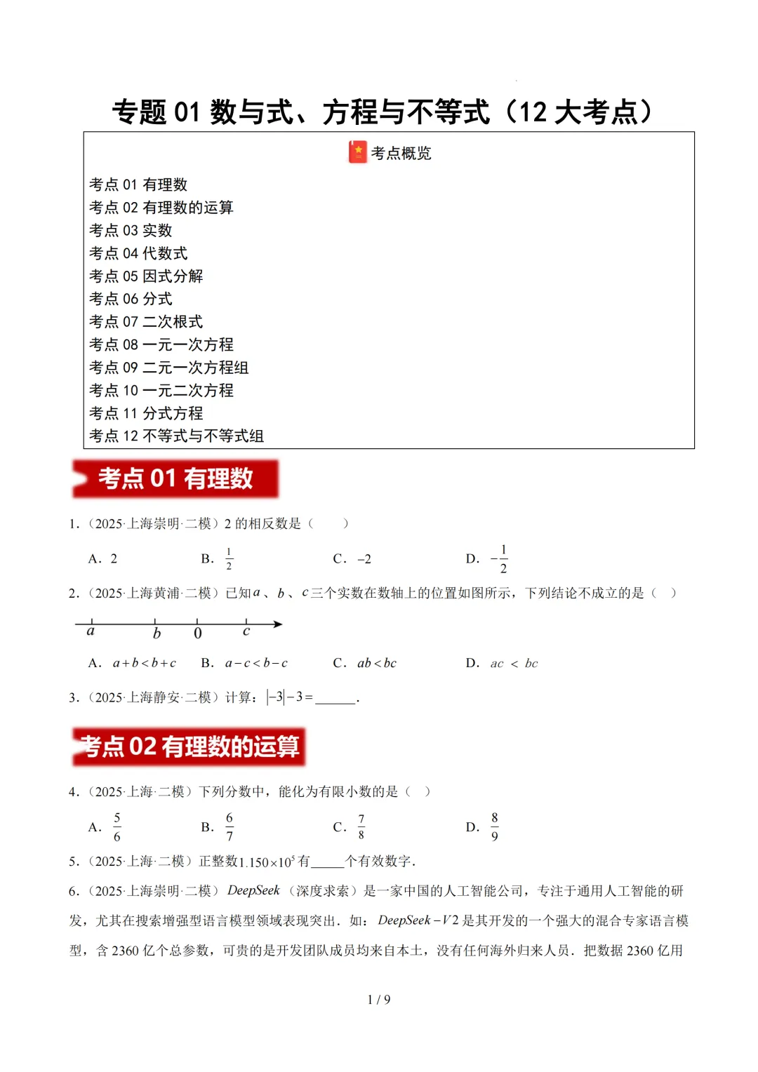 定了!2026上海中考招生政策出台!中考时间出炉! 第18张