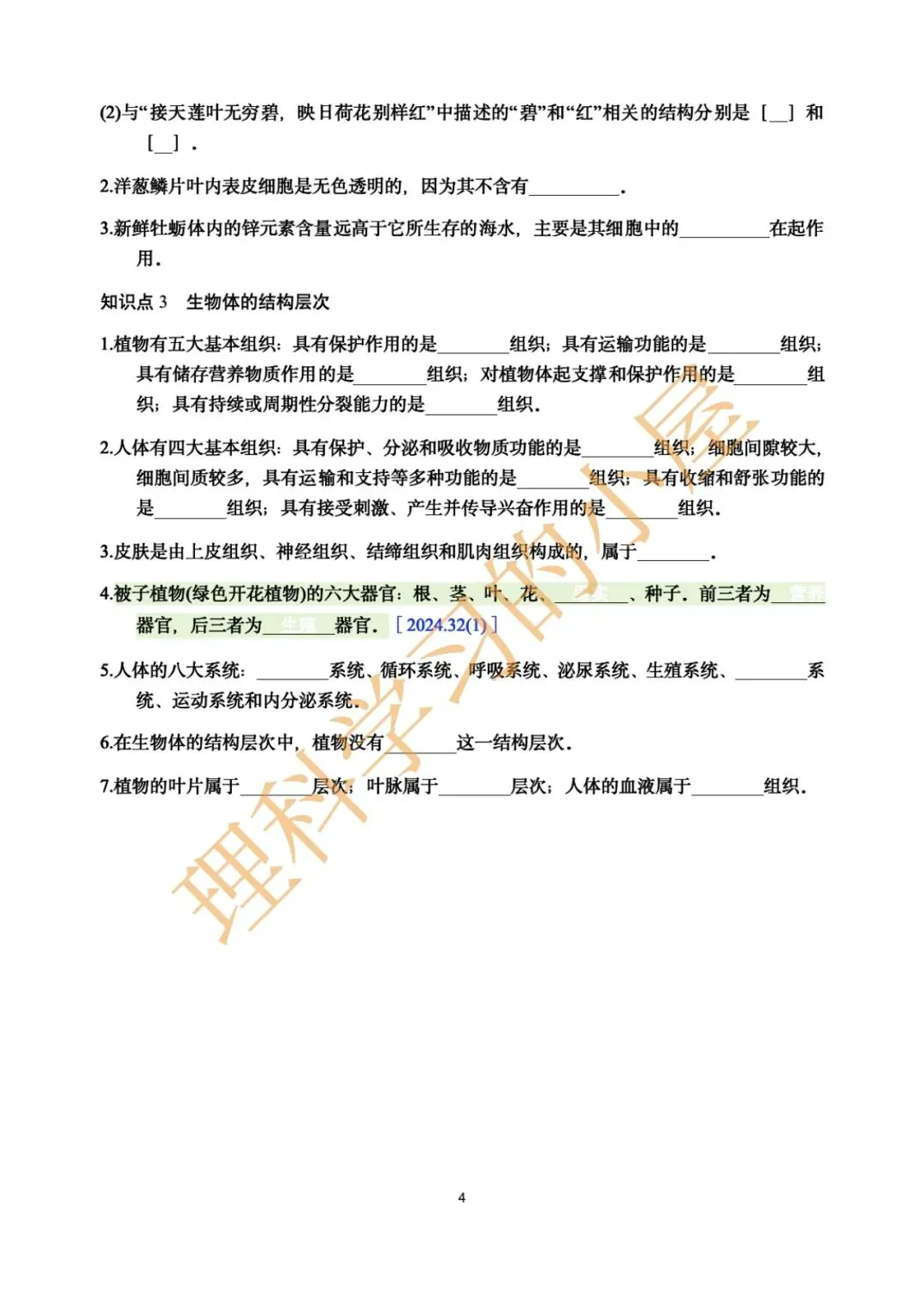 2026中考科学生物高频考点|基础10天 第4张