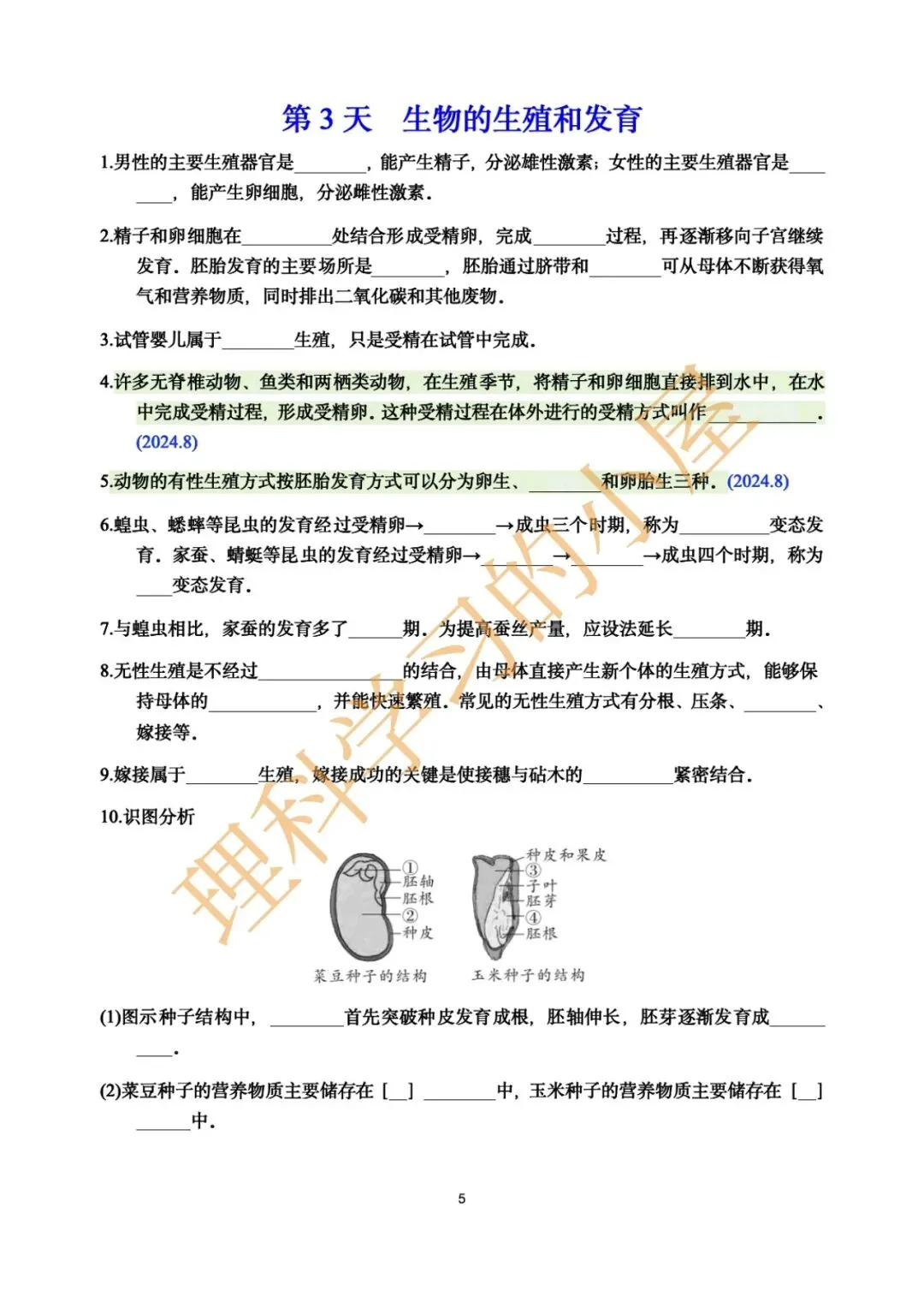 2026中考科学生物高频考点|基础10天 第5张