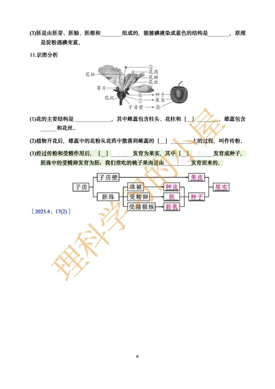 2026中考科学生物高频考点|基础10天 第6张