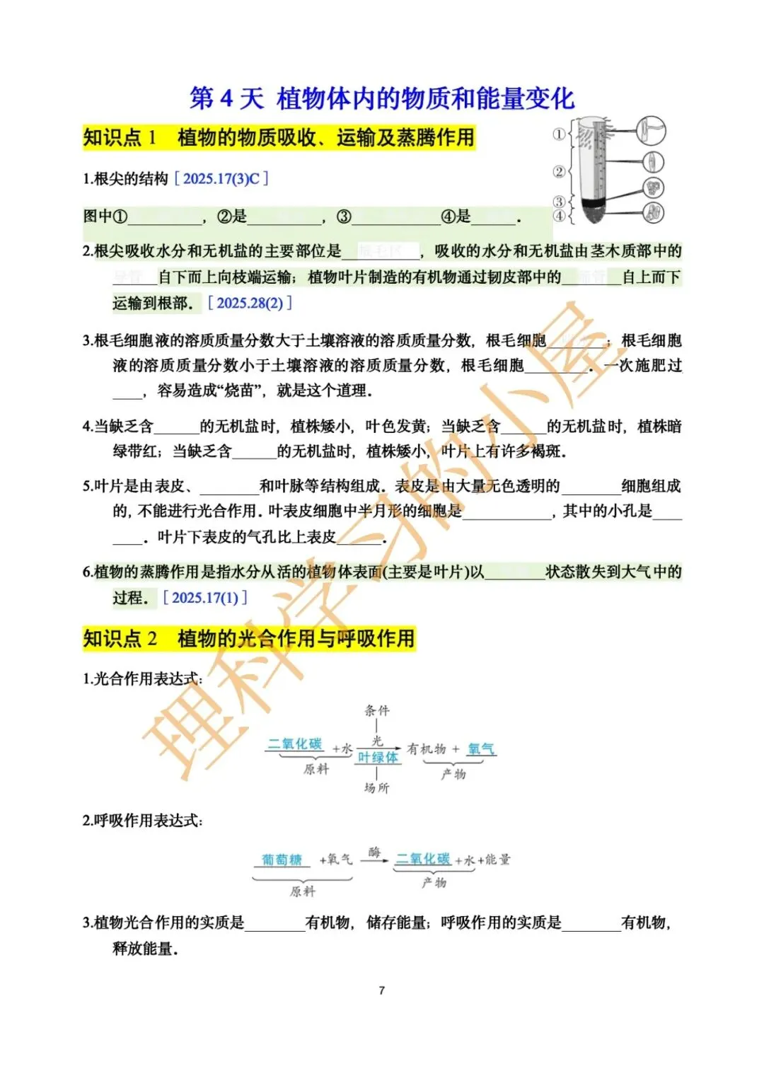 2026中考科学生物高频考点|基础10天 第7张