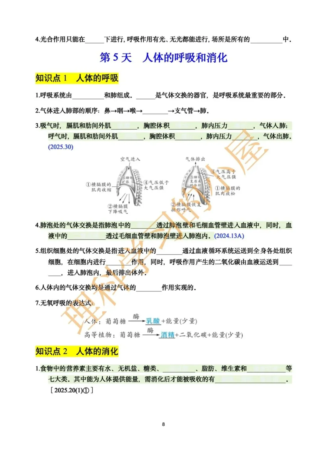 2026中考科学生物高频考点|基础10天 第8张