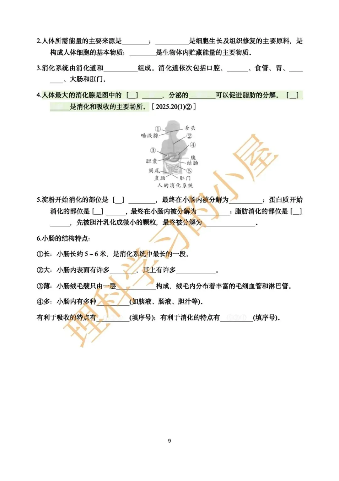 2026中考科学生物高频考点|基础10天 第9张