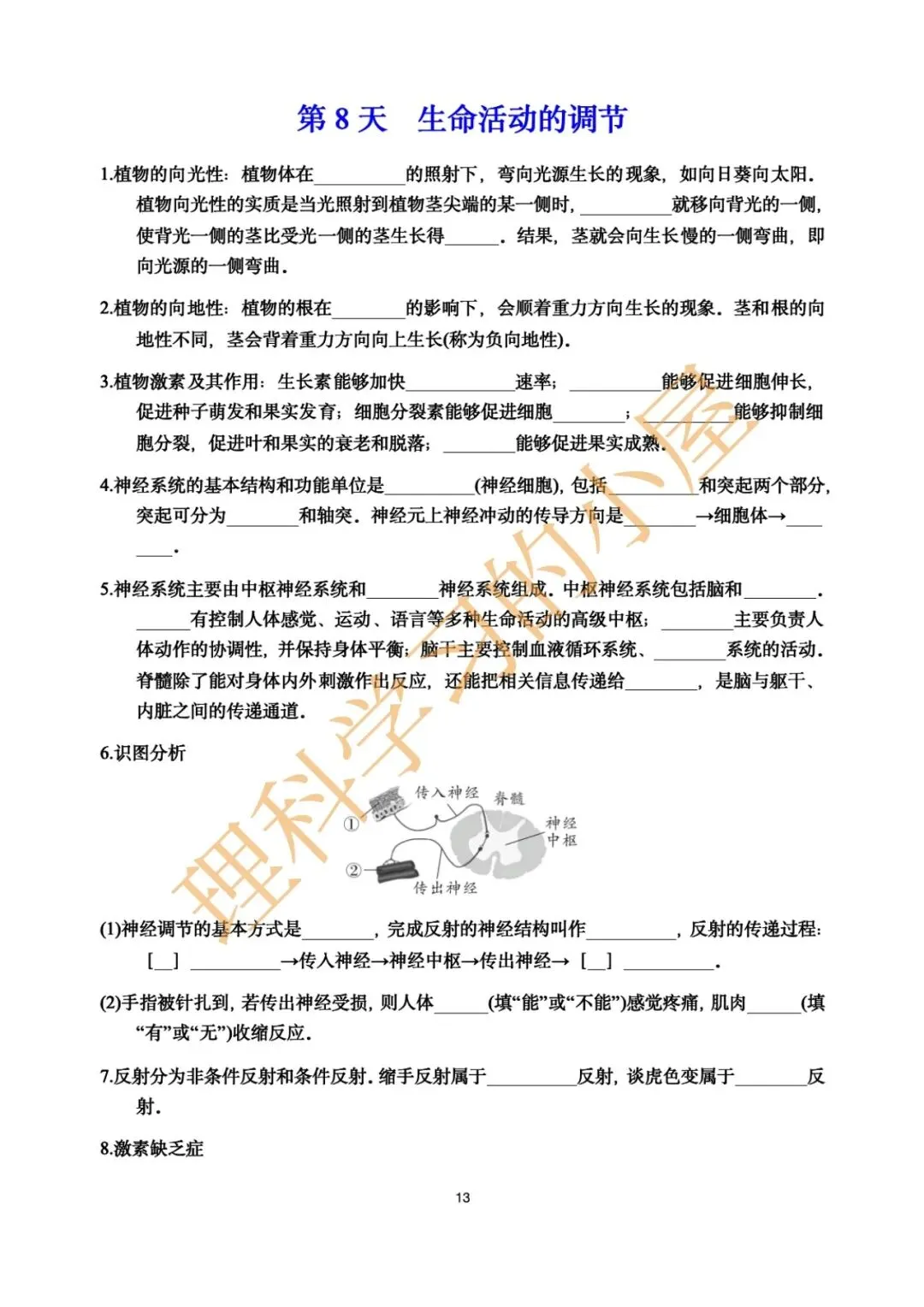 2026中考科学生物高频考点|基础10天 第13张