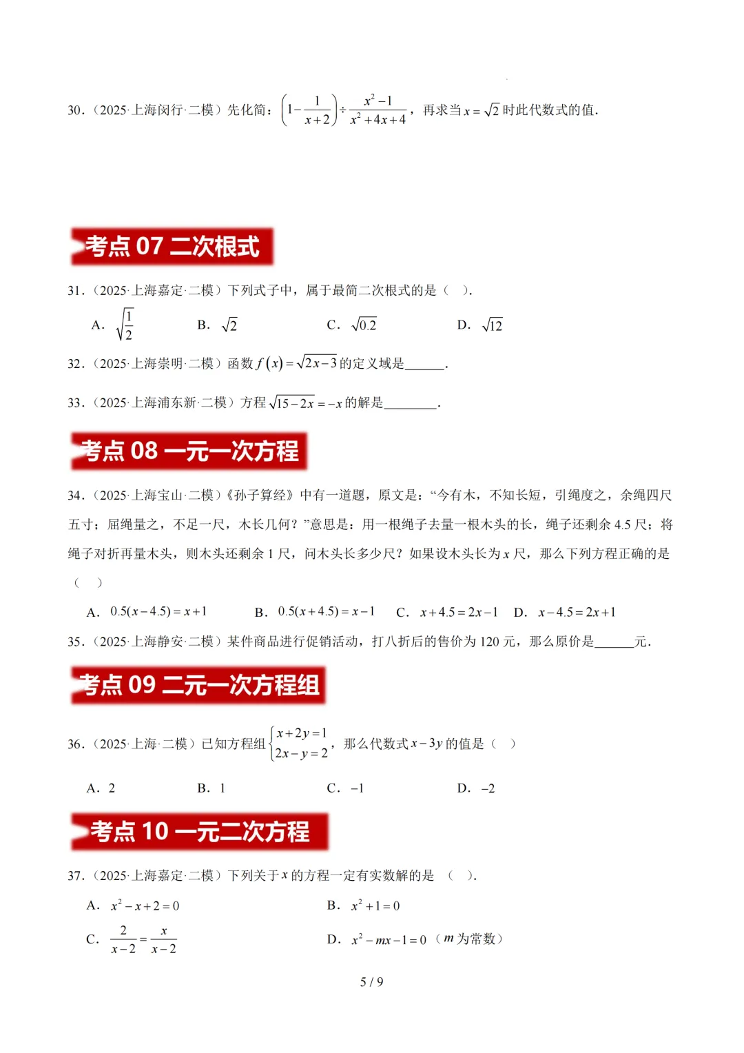 定了!2026上海中考招生政策出台!中考时间出炉! 第22张
