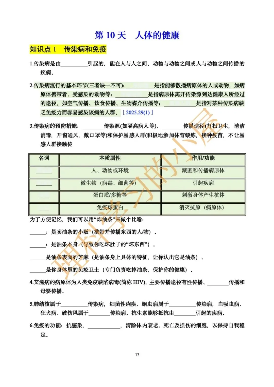 2026中考科学生物高频考点|基础10天 第17张