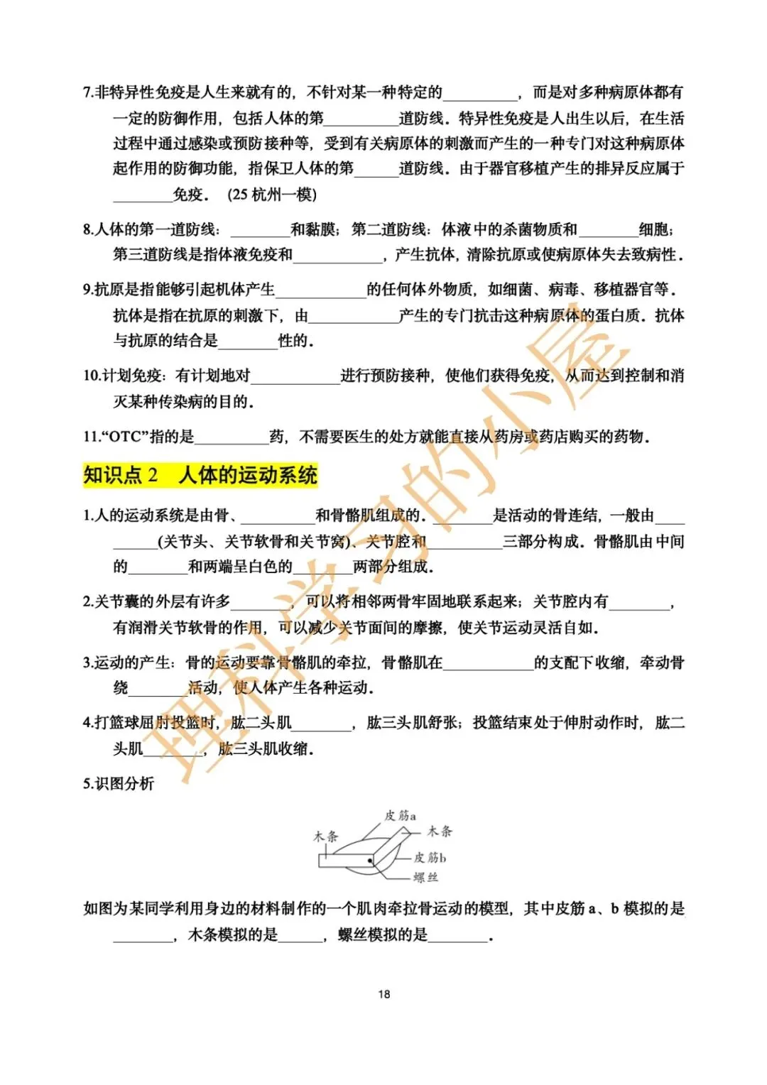 2026中考科学生物高频考点|基础10天 第18张