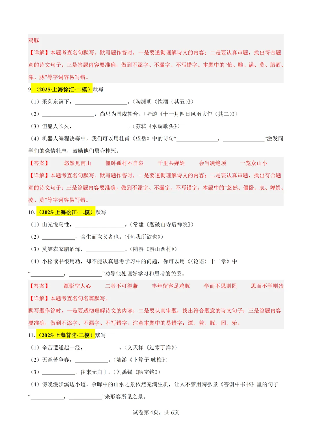 定了!2026上海中考招生政策出台!中考时间出炉! 第26张