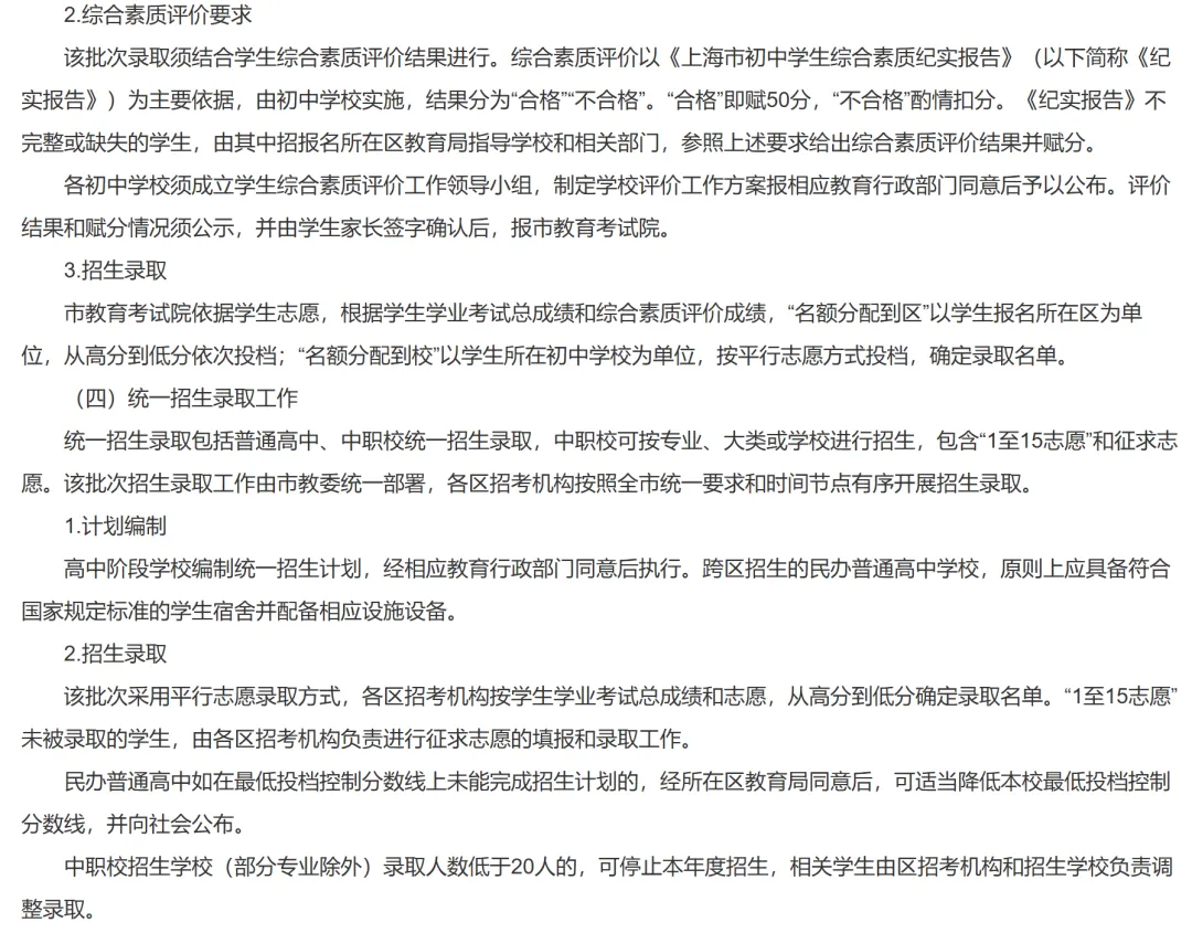 2026年中考政策安排出台,今年中考时间比去年晚了! 第5张