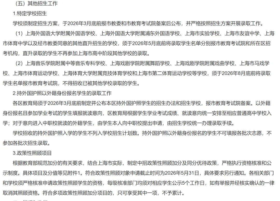2026年中考政策安排出台,今年中考时间比去年晚了! 第6张