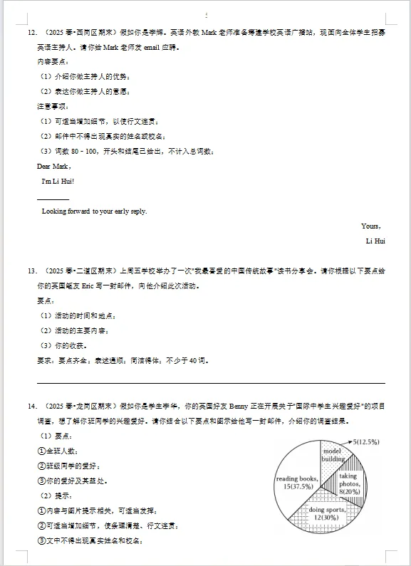 2026年中考英语一轮复习 书面表达 第5张