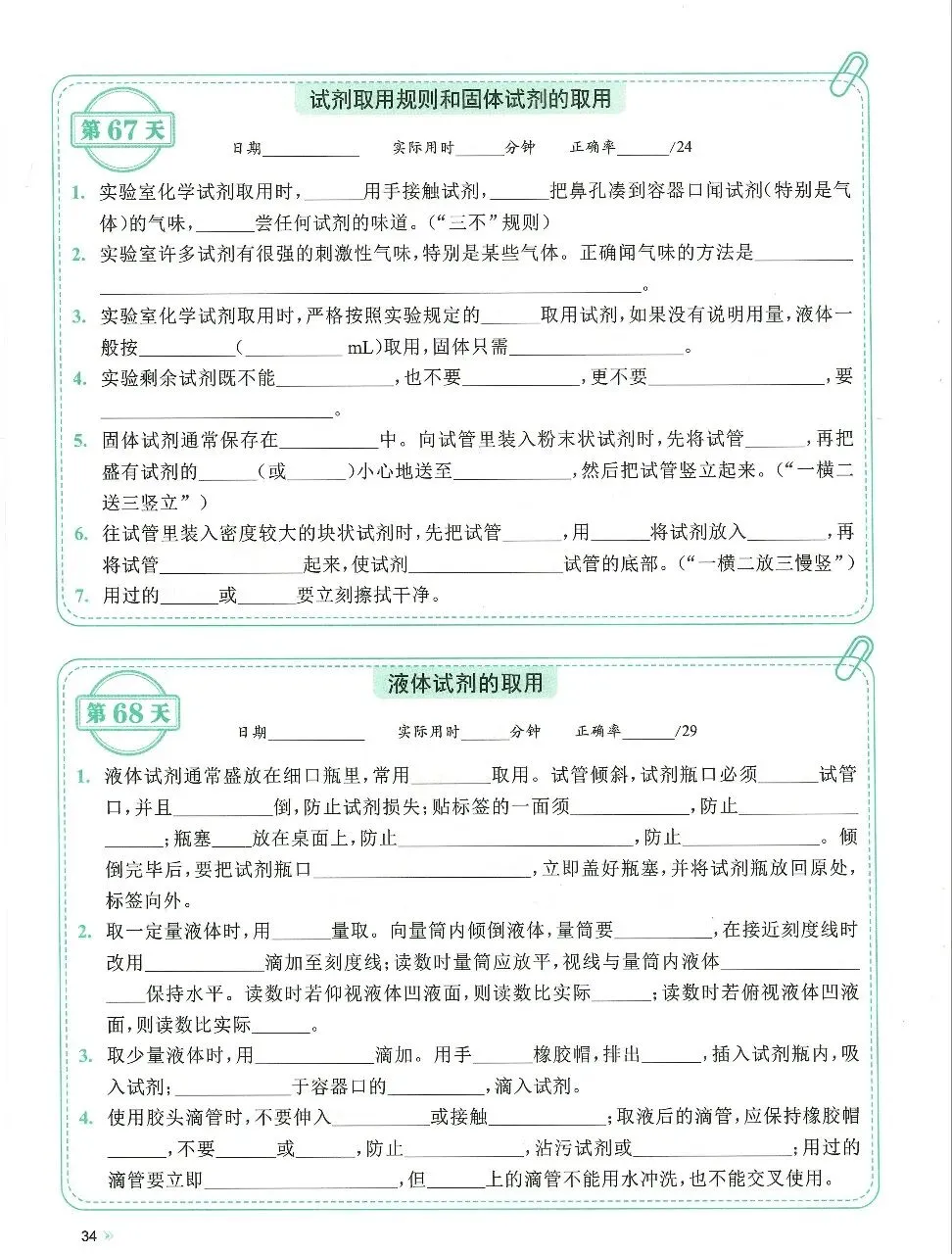 2026年中考化学知识点每日一练 第11张